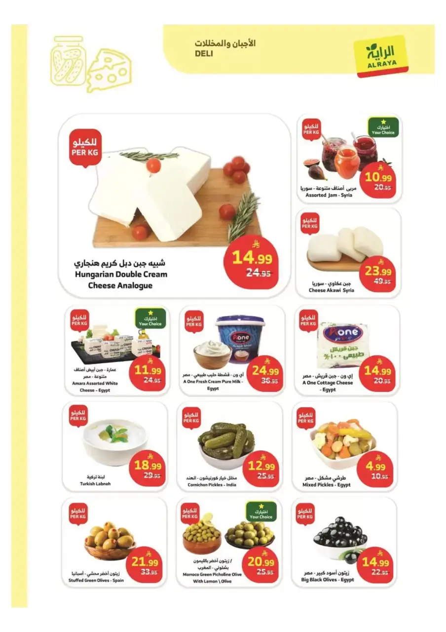 Ofertas de Mercado Al Rayah Arabia Saudita de 1 a 7 abril 2026 Ofertas especiales - Página 2