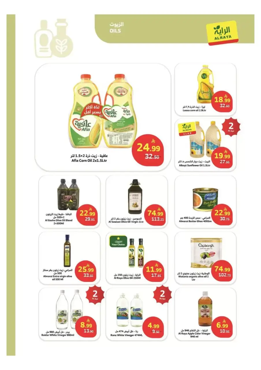 Ofertas de Mercado Al Rayah Arabia Saudita de 1 a 7 abril 2026 Ofertas especiales - Página 17