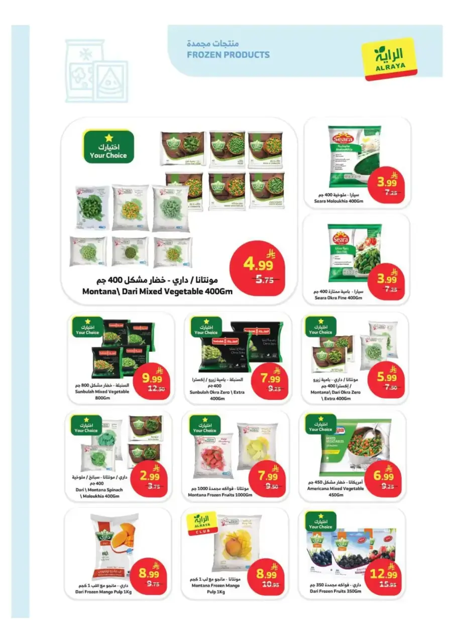 Ofertas de Mercado Al Rayah Arabia Saudita de 1 a 7 abril 2026 Ofertas especiales - Página 9