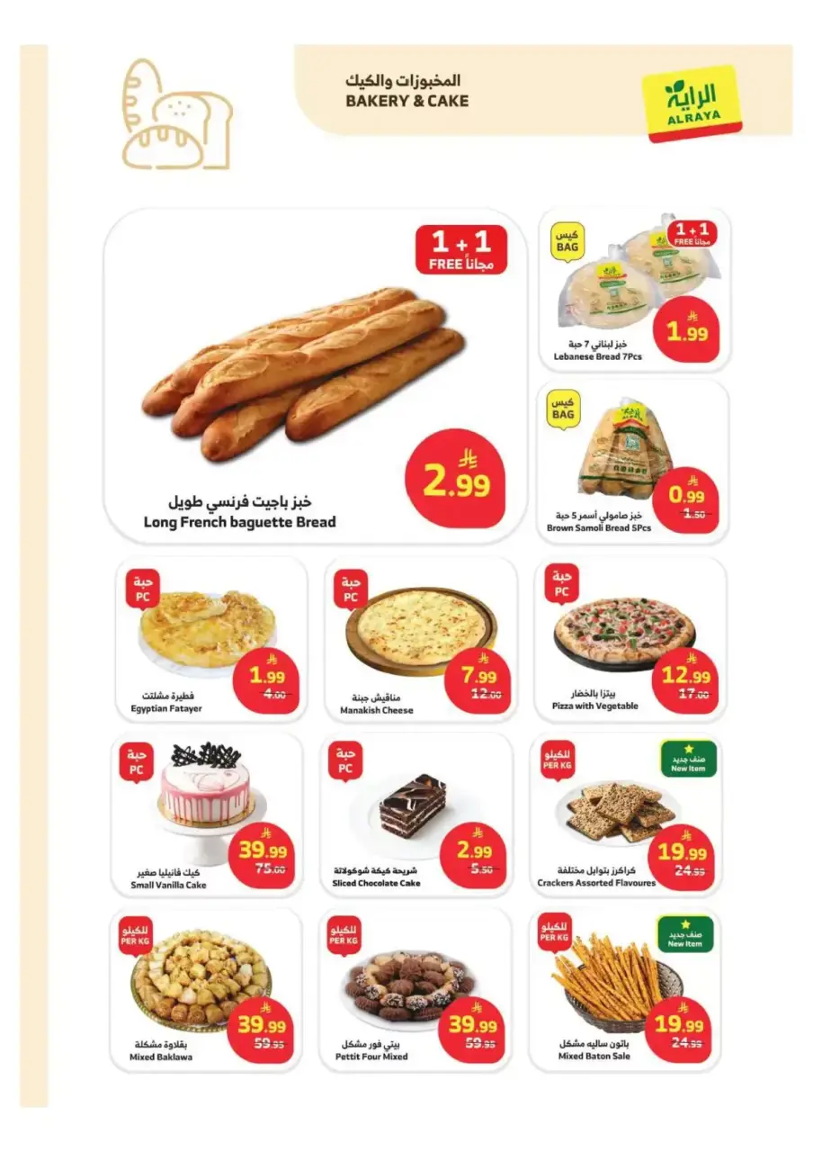 Ofertas de Mercado Al Rayah Arabia Saudita de 1 a 7 abril 2026 Ofertas especiales - Página 4