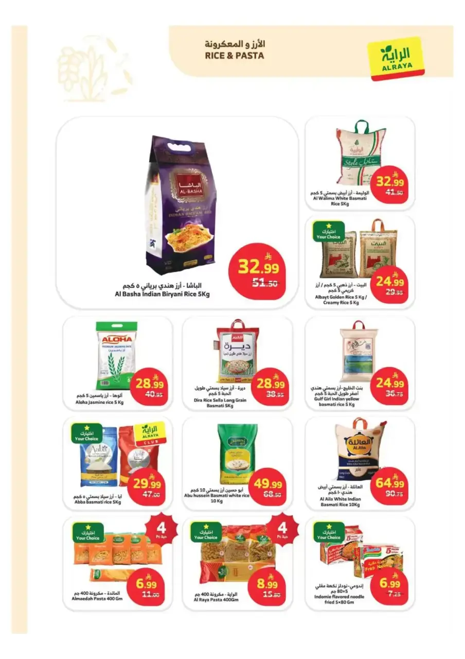Ofertas de Mercado Al Rayah Arabia Saudita de 1 a 7 abril 2026 Ofertas especiales - Página 20