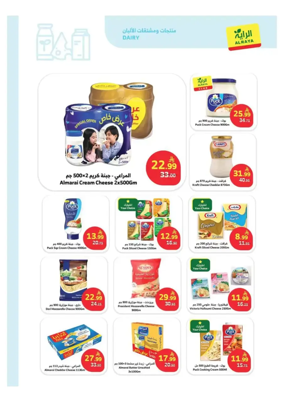 Ofertas de Mercado Al Rayah Arabia Saudita de 1 a 7 abril 2026 Ofertas especiales - Página 8