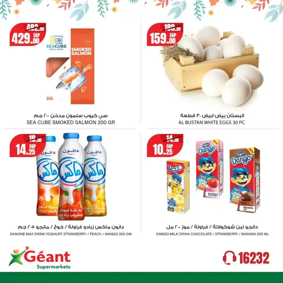 Geant Egypt offers from 1 to 13 April 2026 Spring Deals - Page 7