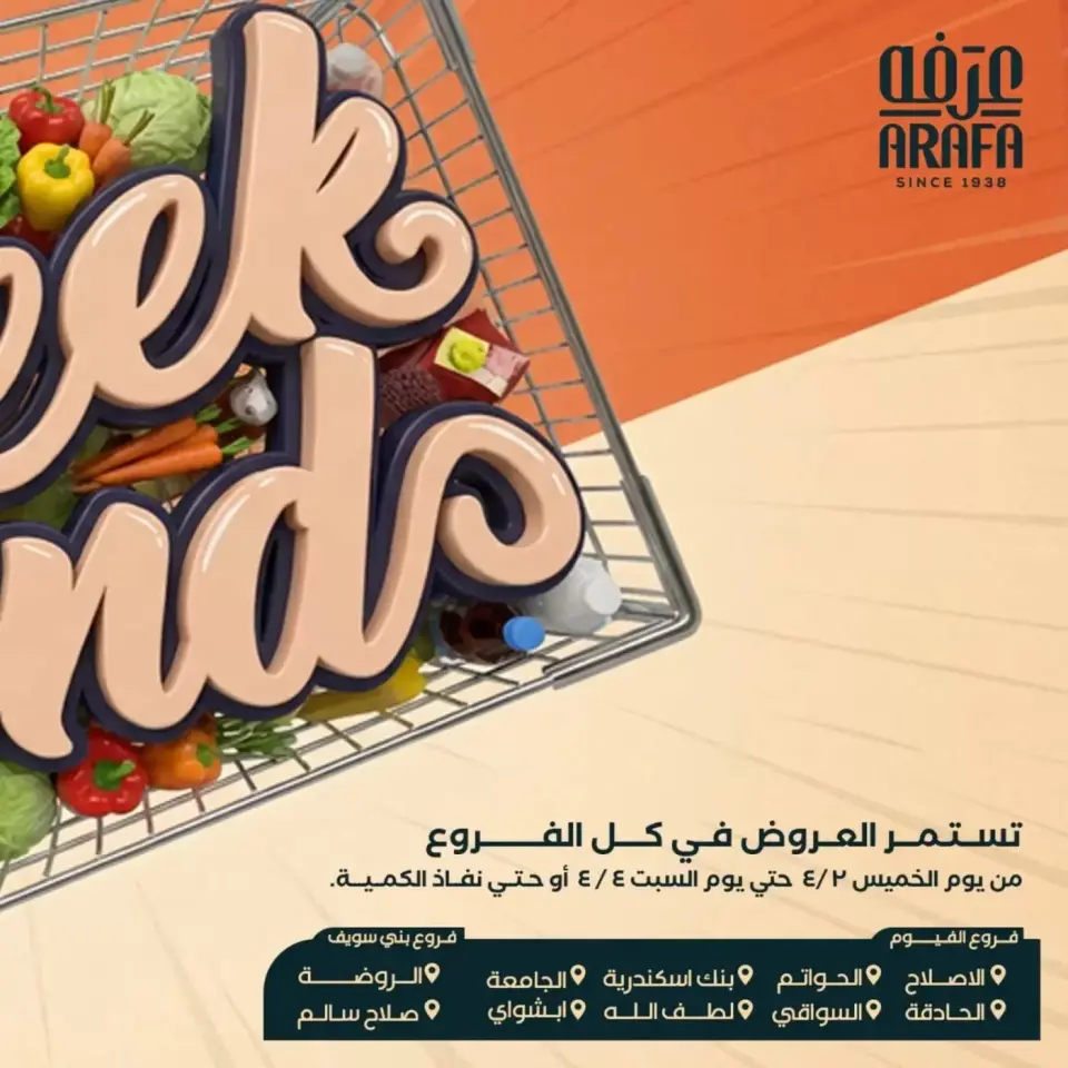 Offres Marché d'Arafa Egypte de 2 à 4 avril 2026 Offres week-end