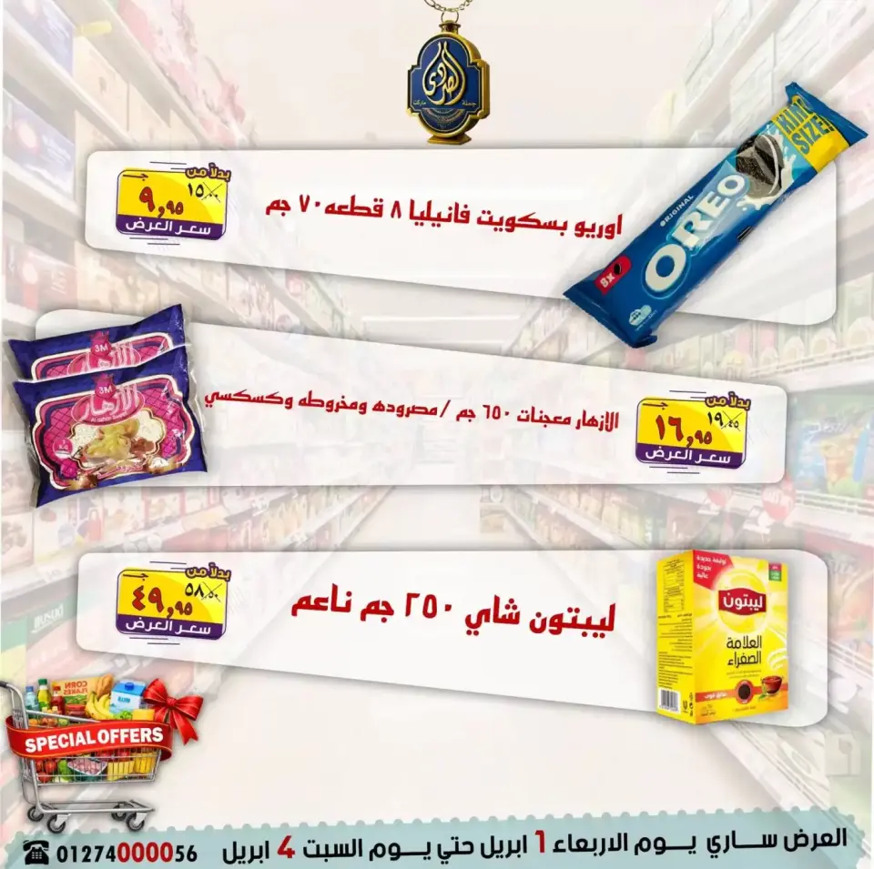 عروض الصردى جملة ماركت من ١ حتى ٤ أبريل ٢٠٢٦ عروض خاصة - صفحة 10