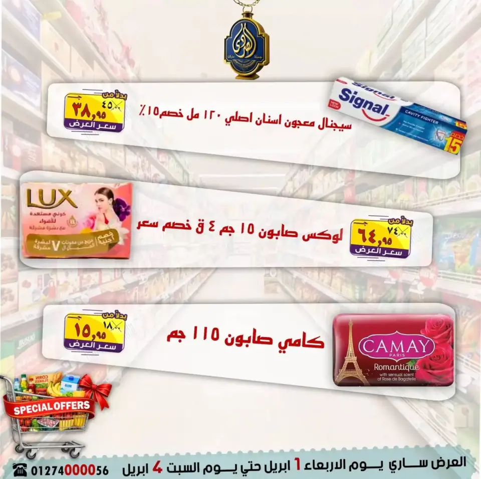 عروض الصردى جملة ماركت من ١ حتى ٤ أبريل ٢٠٢٦ عروض خاصة - صفحة 11