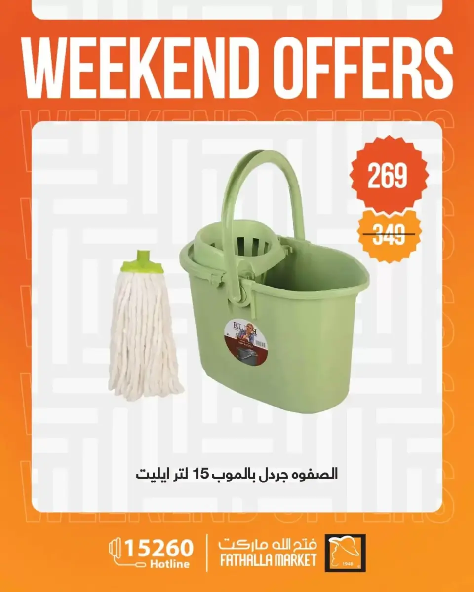 Fathalla Market offers from 1 to 4 April 2026 Weekend Deals - Page 5