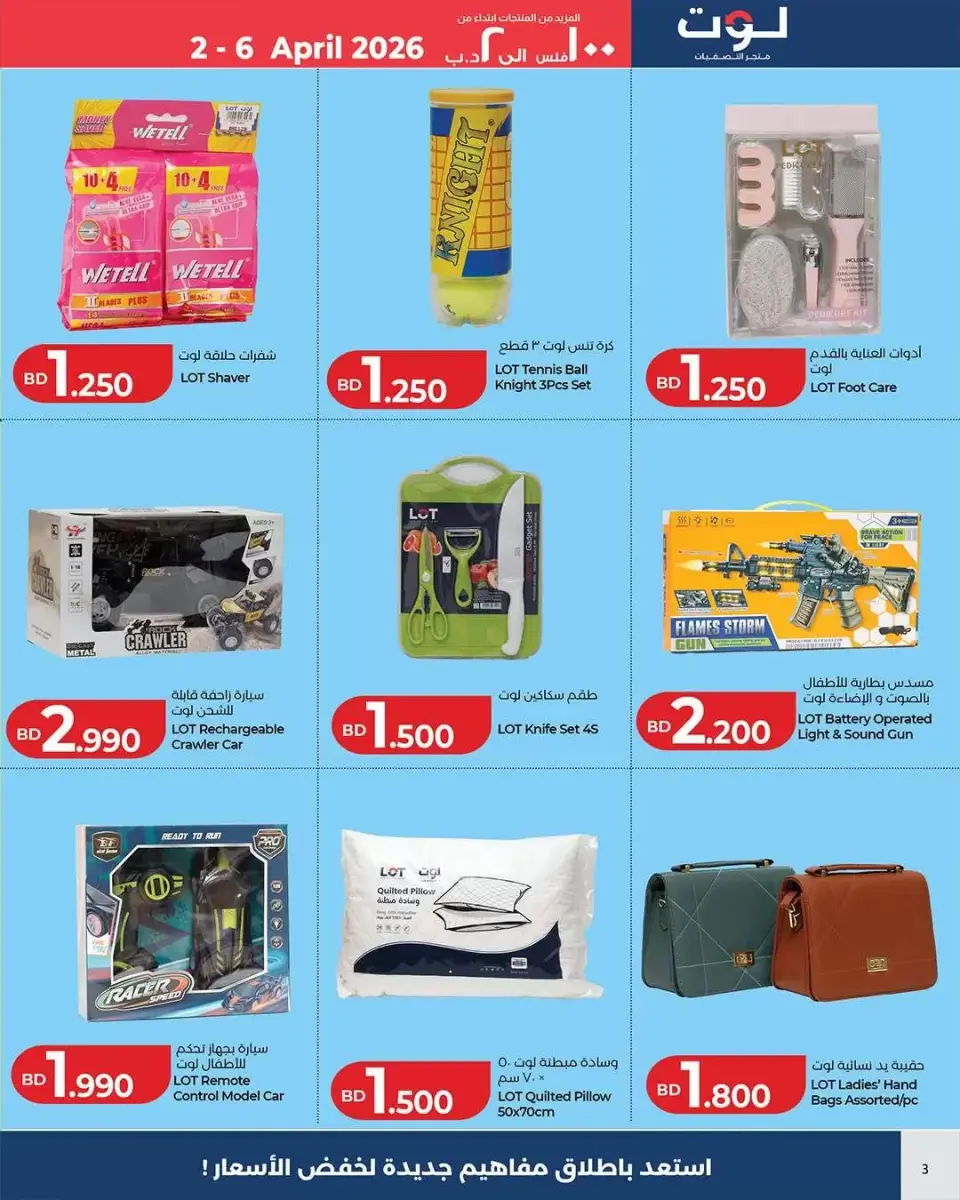 Ofertas de LOT Bahréin de 2 a 6 abril 2026 Más productos desde 100 fils hasta BD2 - Página 3