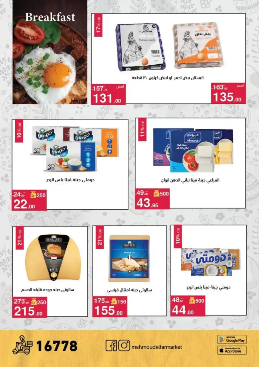 Mahmoud Elfar offers from 1 to 15 April 2026 Easter offers - Page 15