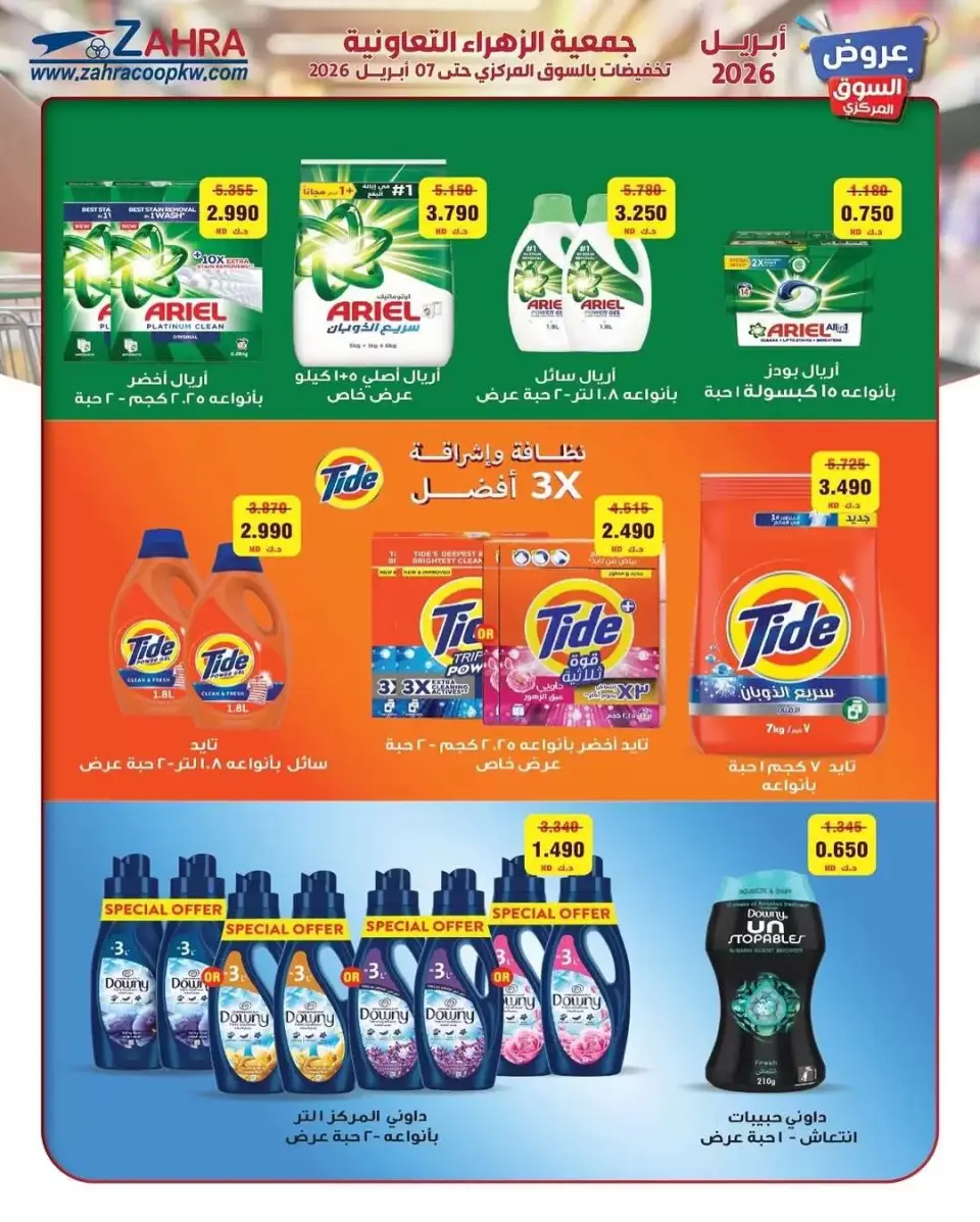 Al Zahraa co-op Kuwait offers from 1 to 7 April 2026 Central Market offer - Page 3