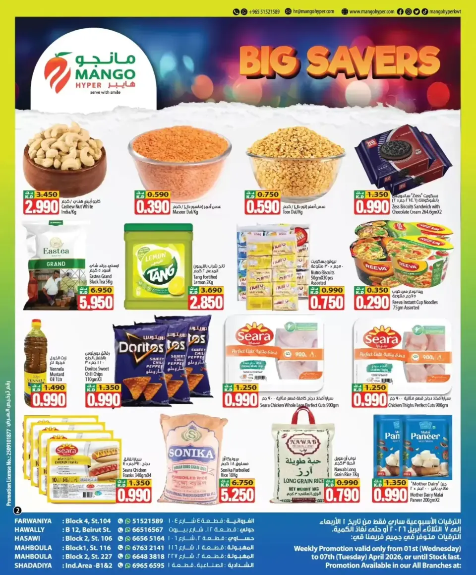 عروض مانجو هايبر ماركت الكويت من ١ حتى ٧ أبريل ٢٠٢٦ التوفير الكبير