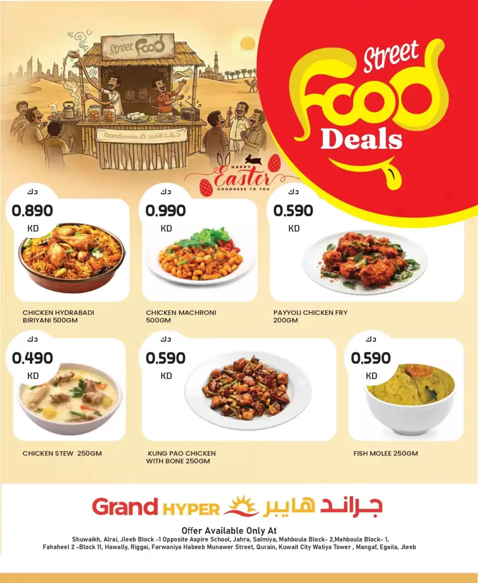 عروض جراند هايبر ماركت الكويت من ١ حتى ٧ أبريل ٢٠٢٦ صفقات مهرجان أكل الشارع