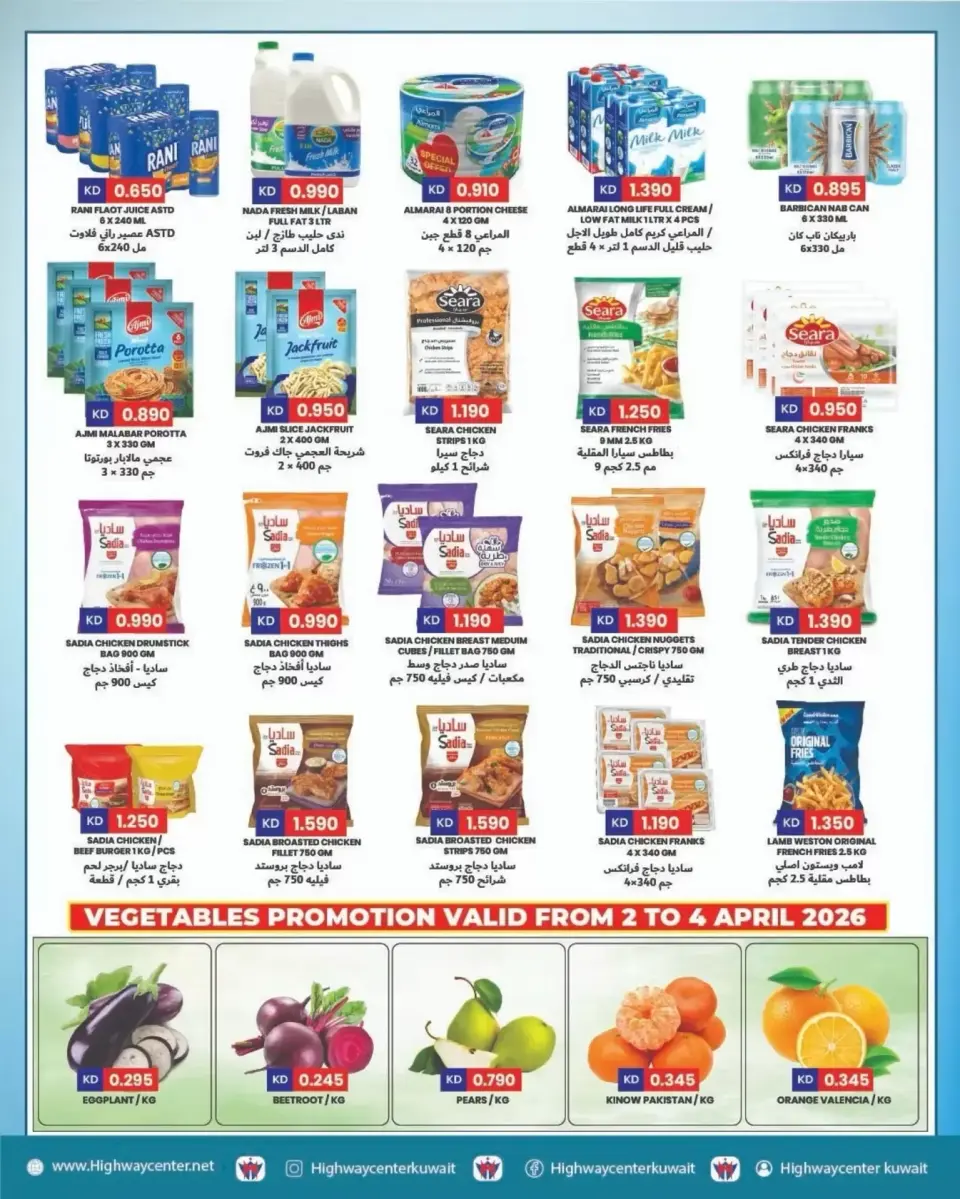 Ofertas de Centro Highway Kuwait de 1 a 7 abril 2026 Precio aplastante - Página 3