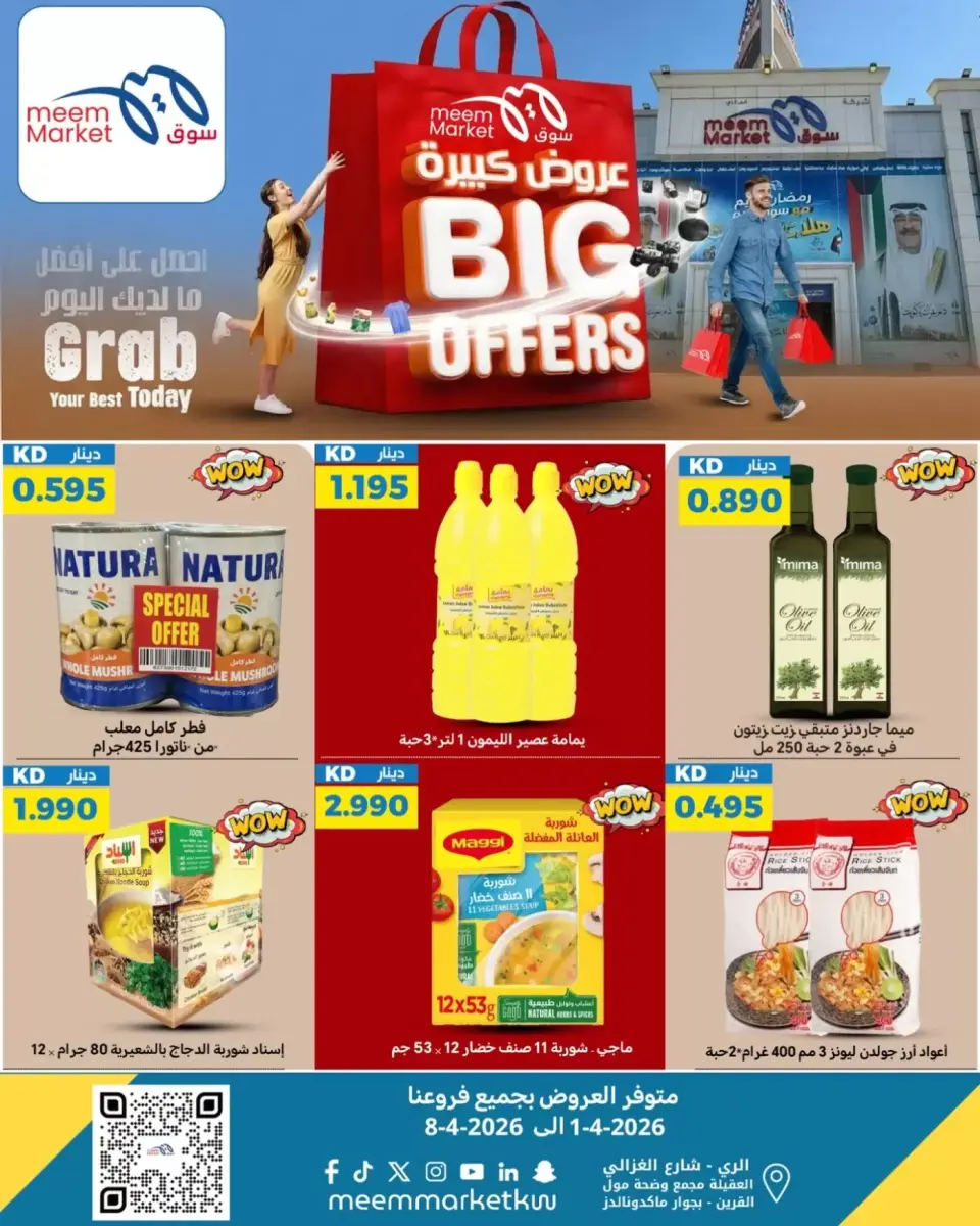 Meem Market Kuwait offers from 2 to 8 April 2026 Big Offers - Page 8
