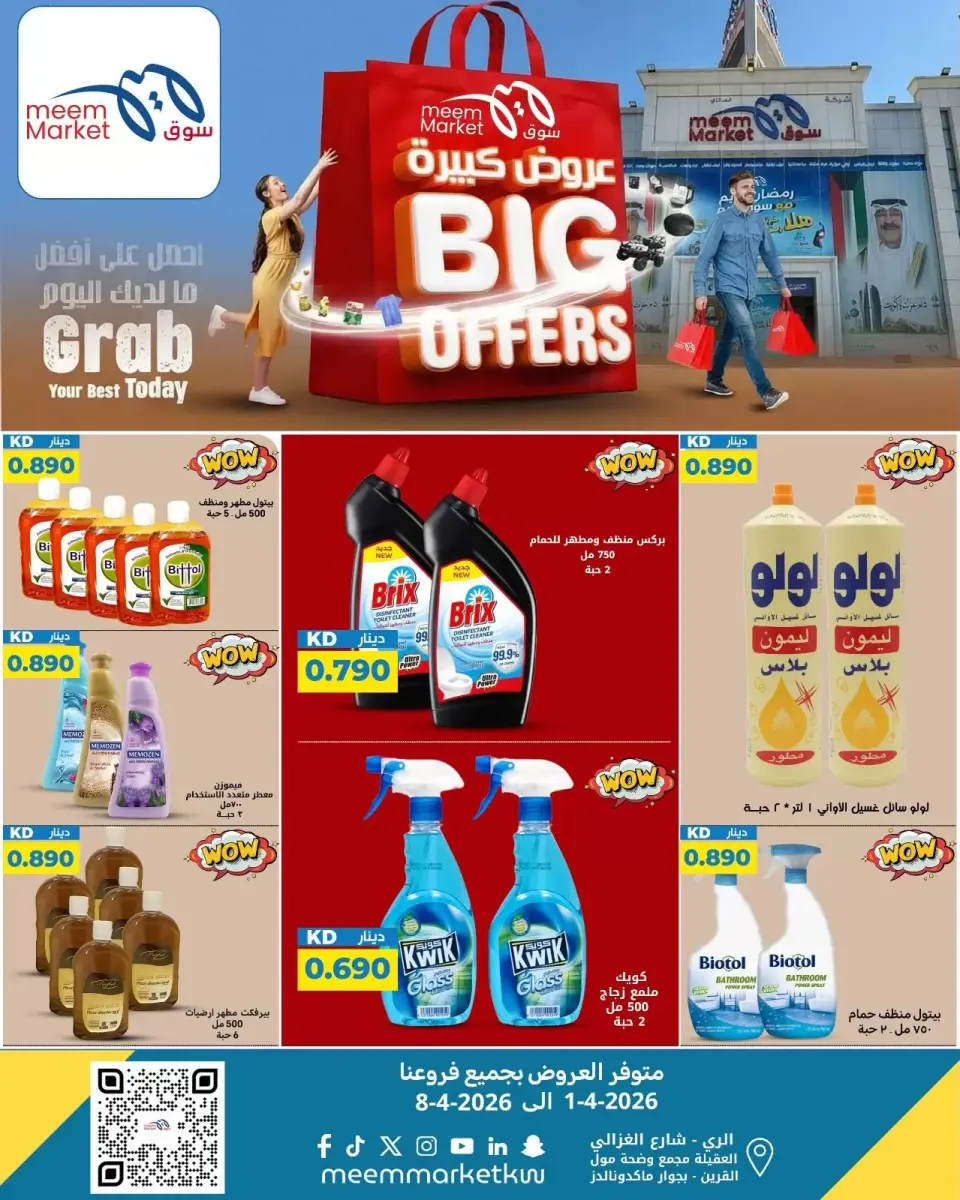 Meem Market Kuwait offers from 2 to 8 April 2026 Big Offers - Page 15