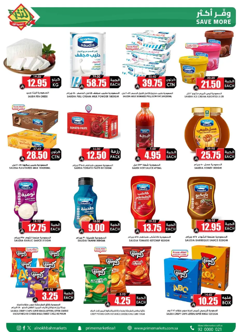 Ofertas de Prime Mercados Arabia Saudita de 1 a 13 abril 2026 Descuentos después de Eid - Página 12