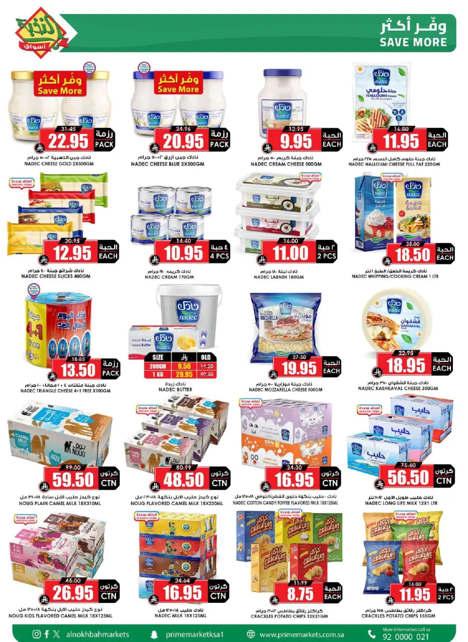 Ofertas de Prime Mercados Arabia Saudita de 1 a 13 abril 2026 Descuentos después de Eid - Página 13