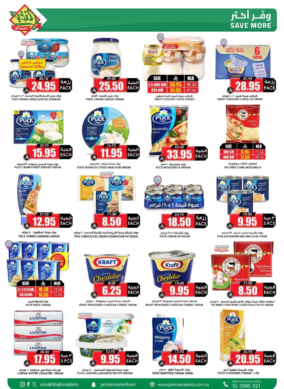 Ofertas de Prime Mercados Arabia Saudita de 1 a 13 abril 2026 Descuentos después de Eid - Página 14
