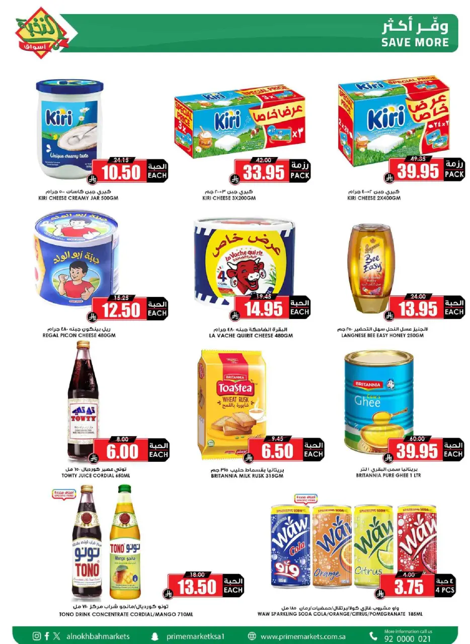 Ofertas de Prime Mercados Arabia Saudita de 1 a 13 abril 2026 Descuentos después de Eid - Página 15