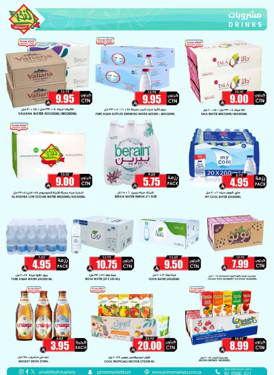 Ofertas de Prime Mercados Arabia Saudita de 1 a 13 abril 2026 Descuentos después de Eid - Página 19