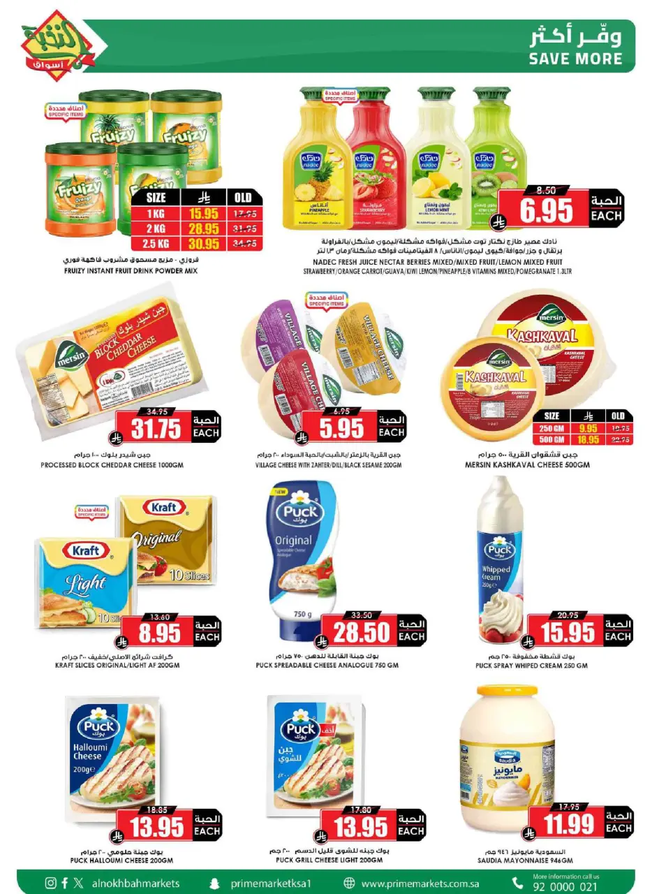 Ofertas de Prime Mercados Arabia Saudita de 1 a 13 abril 2026 Descuentos después de Eid - Página 20