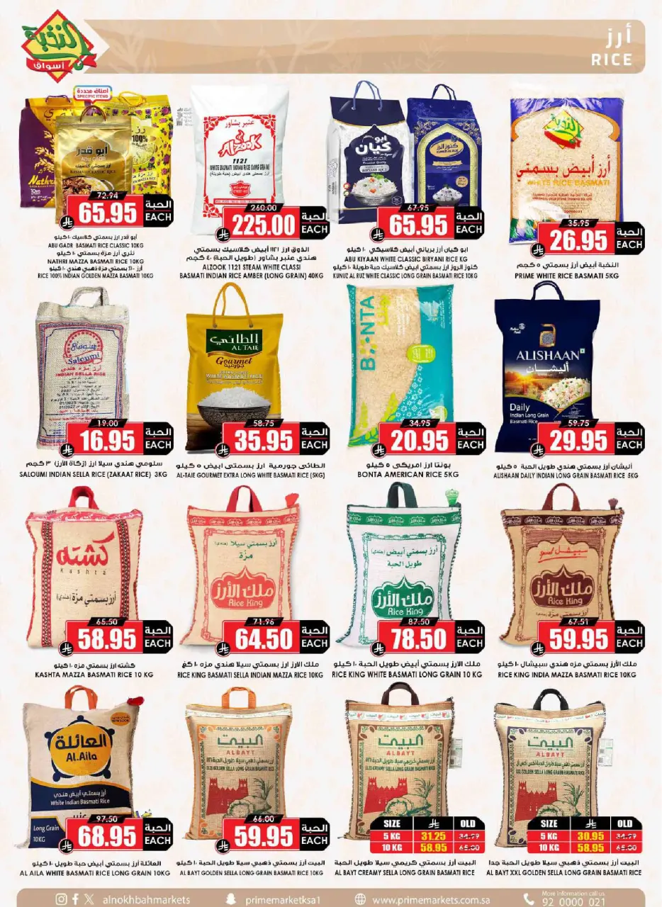 Ofertas de Prime Mercados Arabia Saudita de 1 a 13 abril 2026 Descuentos después de Eid - Página 22