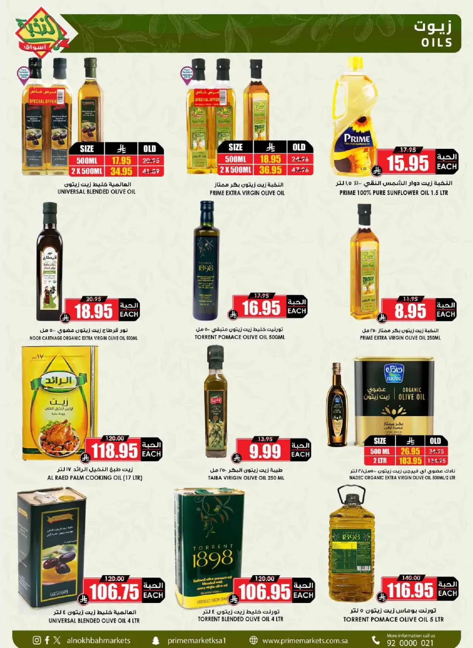 Ofertas de Prime Mercados Arabia Saudita de 1 a 13 abril 2026 Descuentos después de Eid - Página 23