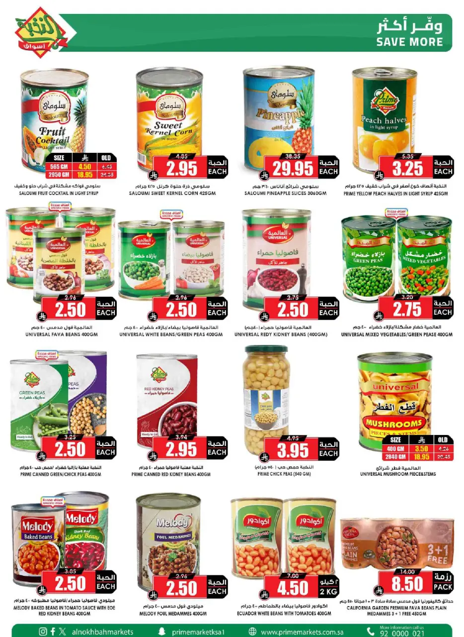 Ofertas de Prime Mercados Arabia Saudita de 1 a 13 abril 2026 Descuentos después de Eid - Página 26