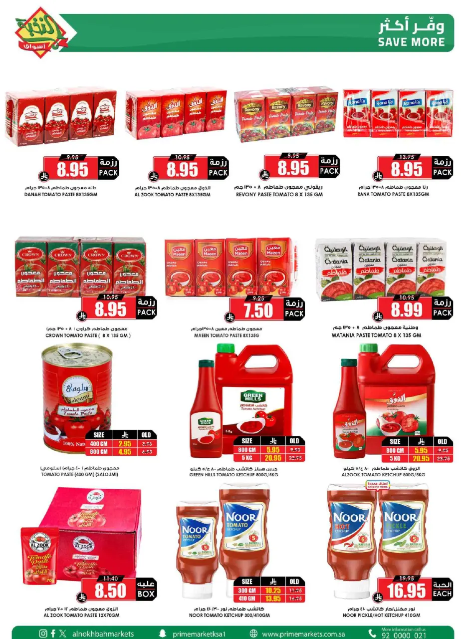 Ofertas de Prime Mercados Arabia Saudita de 1 a 13 abril 2026 Descuentos después de Eid - Página 29