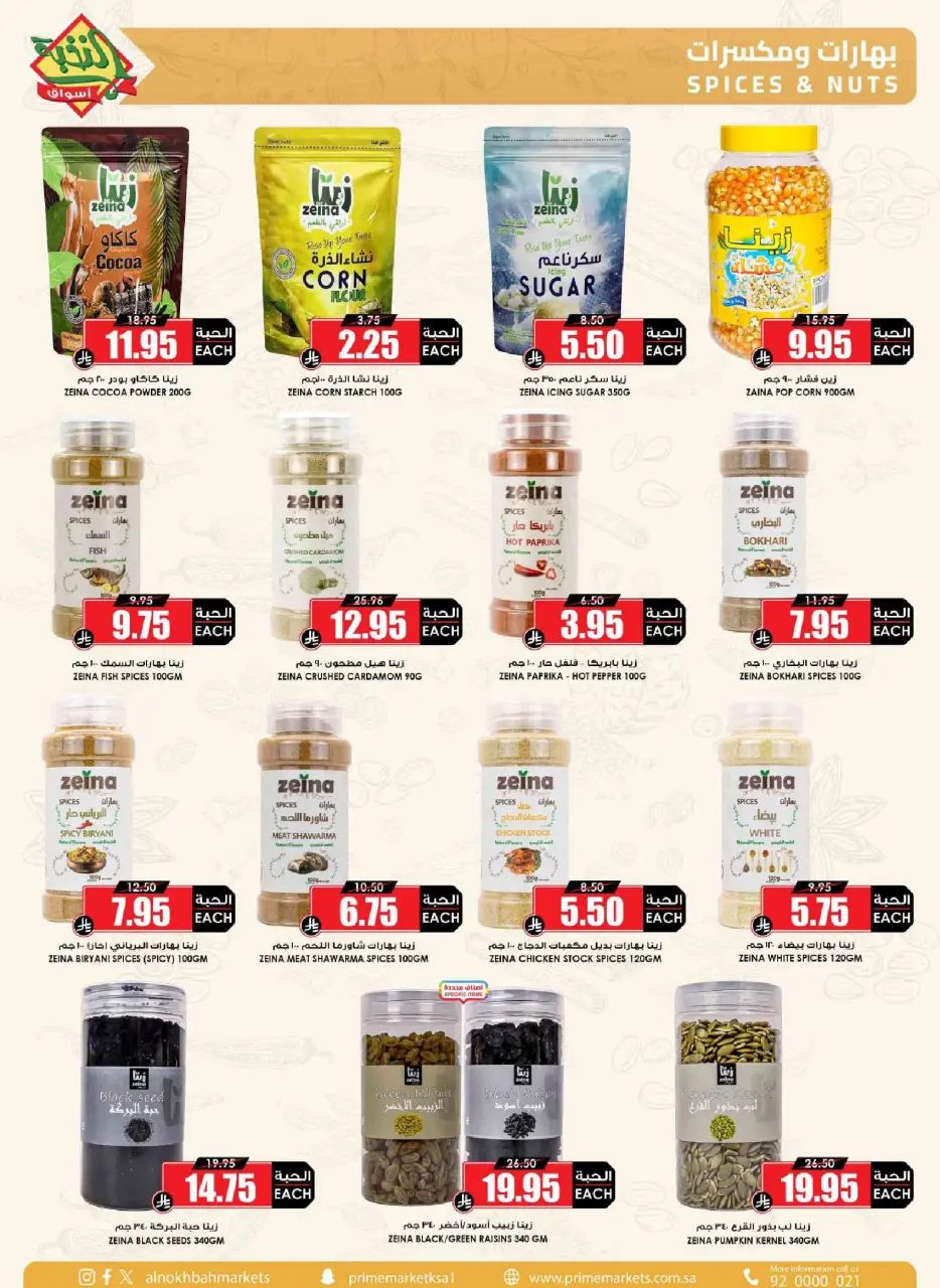 Ofertas de Prime Mercados Arabia Saudita de 1 a 13 abril 2026 Descuentos después de Eid - Página 30