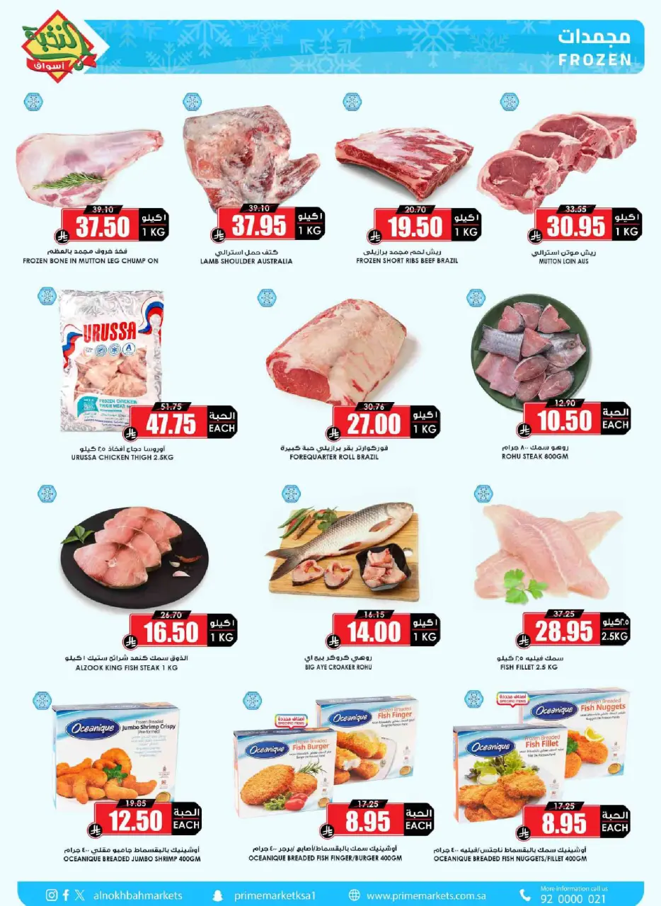 Ofertas de Prime Mercados Arabia Saudita de 1 a 13 abril 2026 Descuentos después de Eid - Página 4