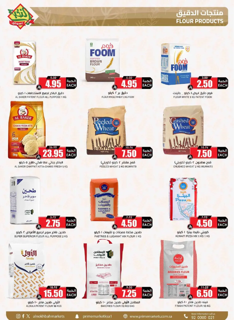 Ofertas de Prime Mercados Arabia Saudita de 1 a 13 abril 2026 Descuentos después de Eid - Página 34