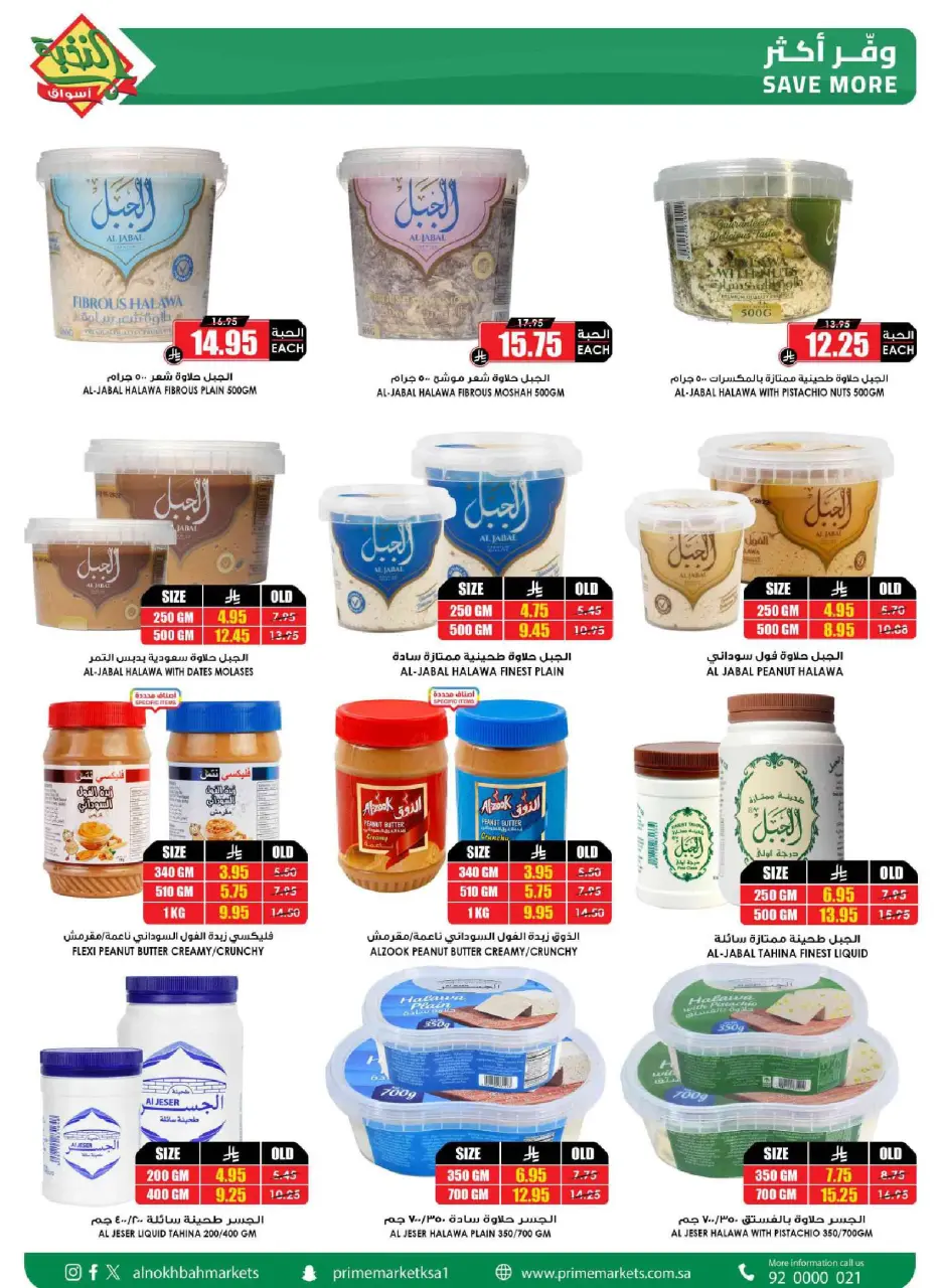 Ofertas de Prime Mercados Arabia Saudita de 1 a 13 abril 2026 Descuentos después de Eid - Página 40