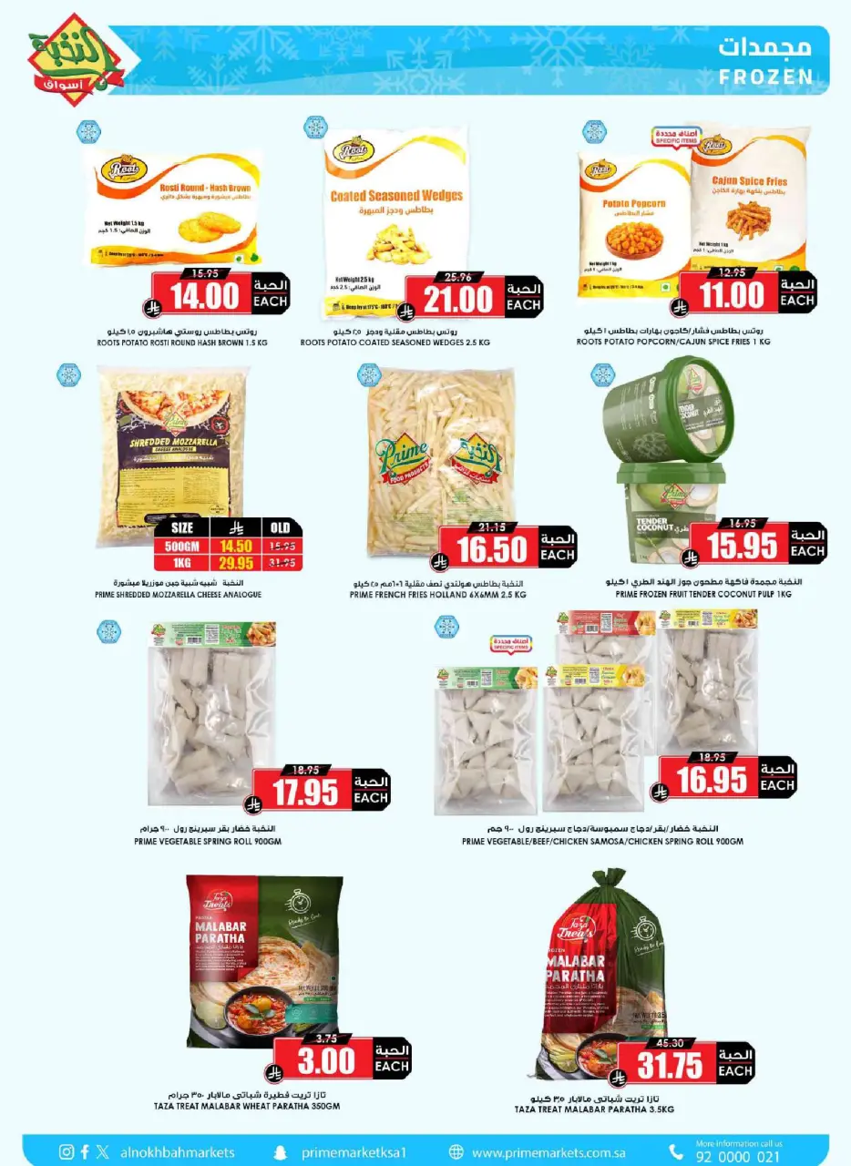Ofertas de Prime Mercados Arabia Saudita de 1 a 13 abril 2026 Descuentos después de Eid - Página 5