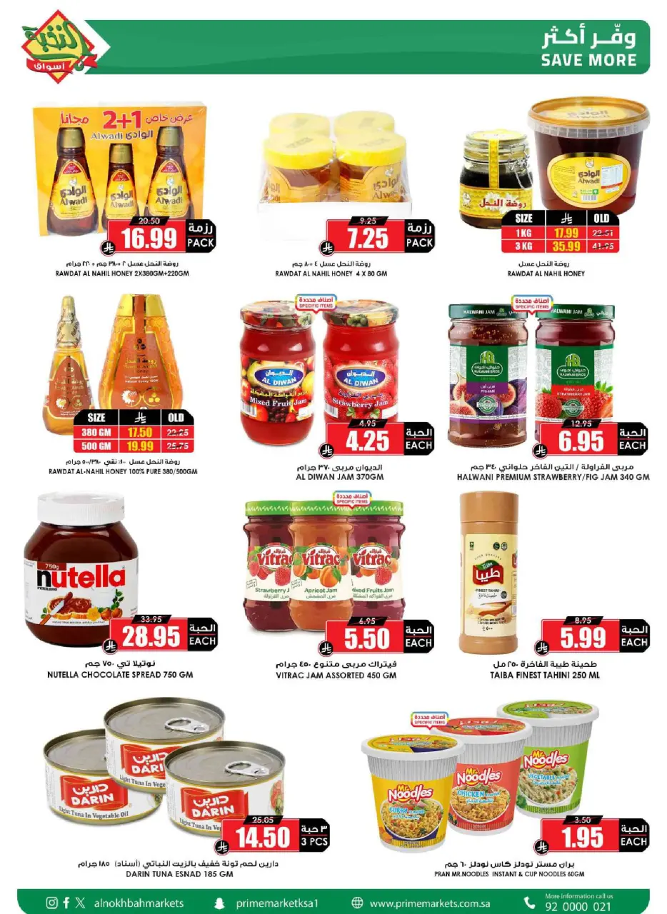 Ofertas de Prime Mercados Arabia Saudita de 1 a 13 abril 2026 Descuentos después de Eid - Página 41