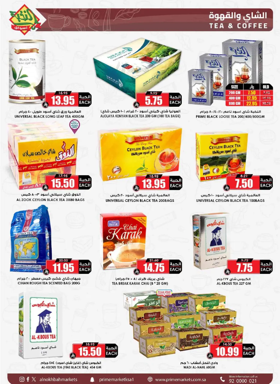 Ofertas de Prime Mercados Arabia Saudita de 1 a 13 abril 2026 Descuentos después de Eid - Página 42