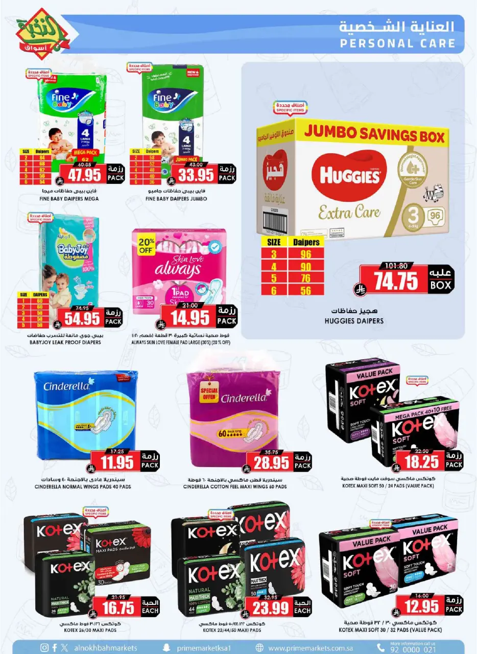 Ofertas de Prime Mercados Arabia Saudita de 1 a 13 abril 2026 Descuentos después de Eid - Página 48