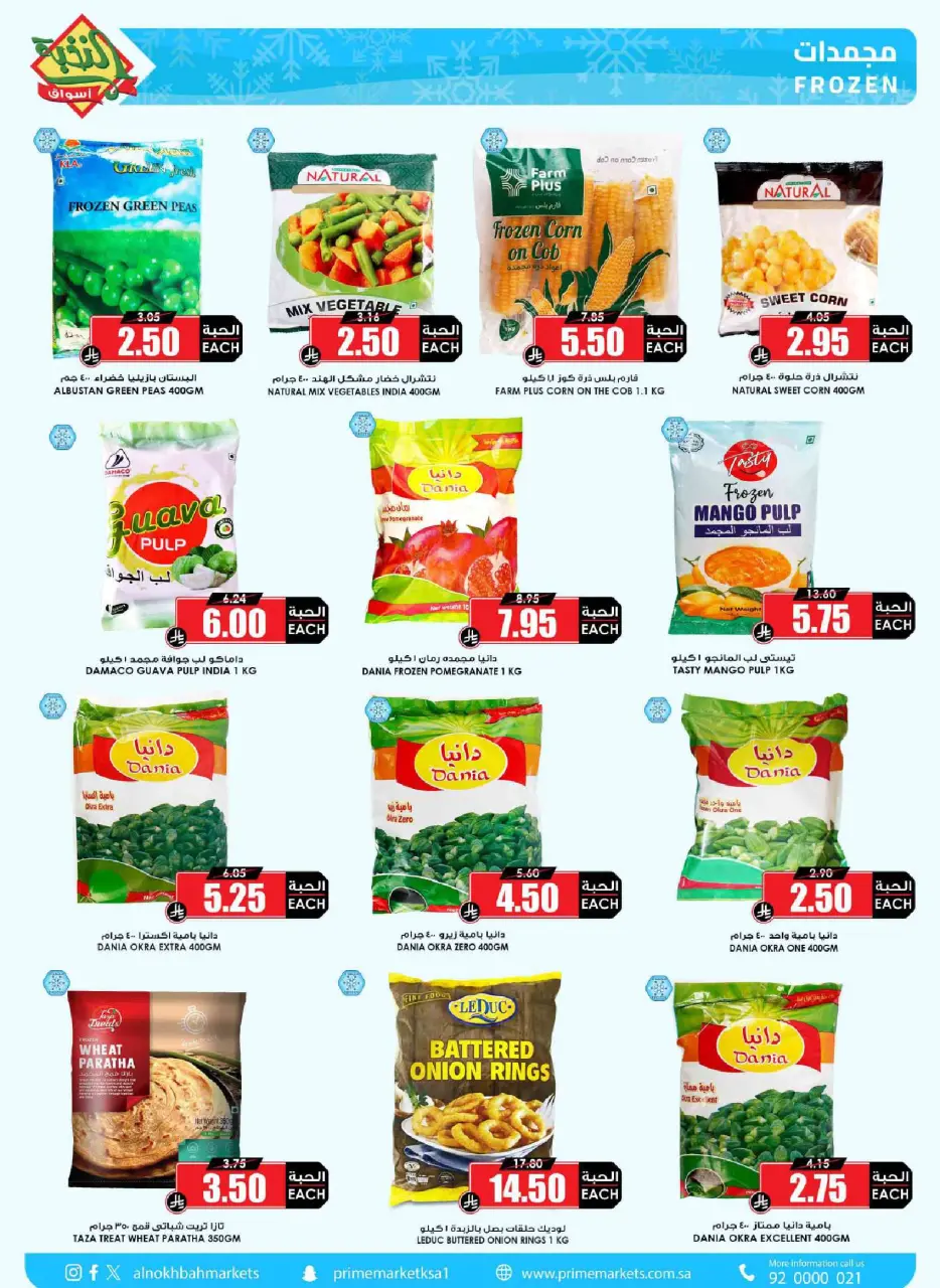 Ofertas de Prime Mercados Arabia Saudita de 1 a 13 abril 2026 Descuentos después de Eid - Página 6