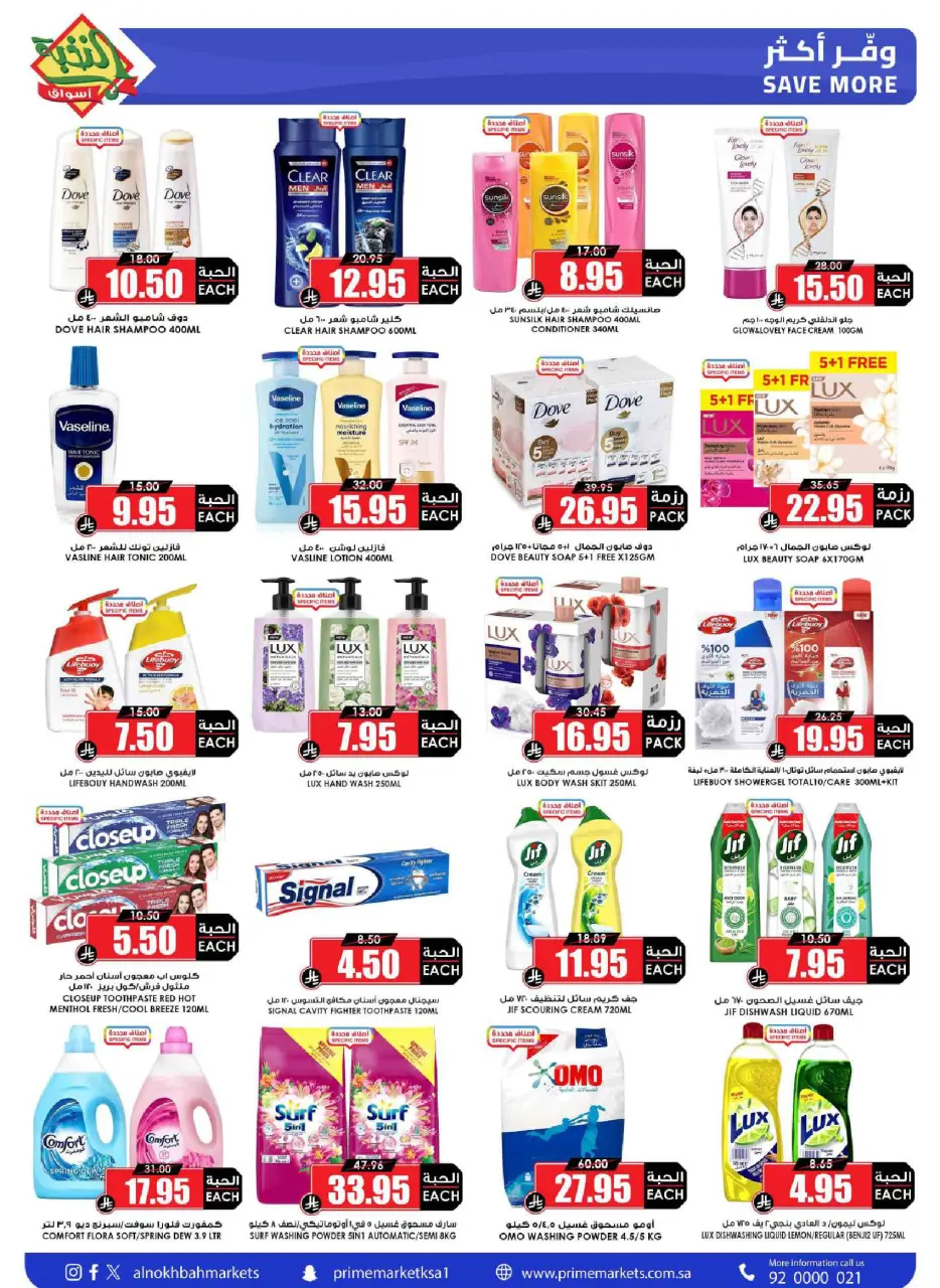 Ofertas de Prime Mercados Arabia Saudita de 1 a 13 abril 2026 Descuentos después de Eid - Página 55