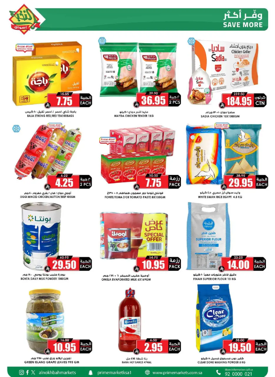 Ofertas de Prime Mercados Arabia Saudita de 1 a 13 abril 2026 Descuentos después de Eid - Página 56