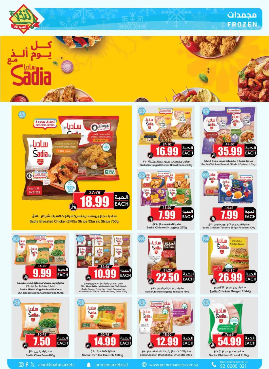 Ofertas de Prime Mercados Arabia Saudita de 1 a 13 abril 2026 Descuentos después de Eid - Página 8