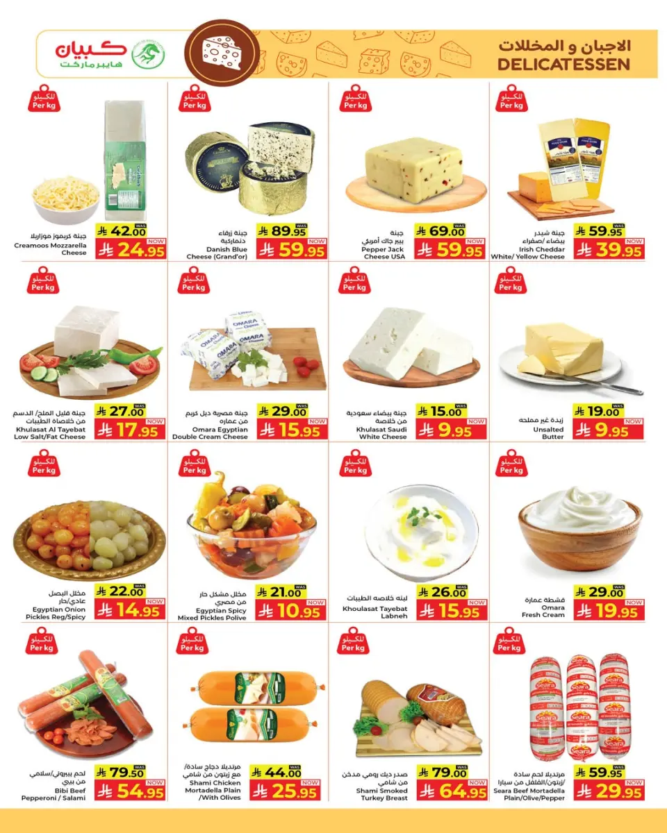 Ofertas de Kabayan Hipermercados Jeddah de 1 a 7 abril 2026 ¡SUPER REBAJAS! - Página 16
