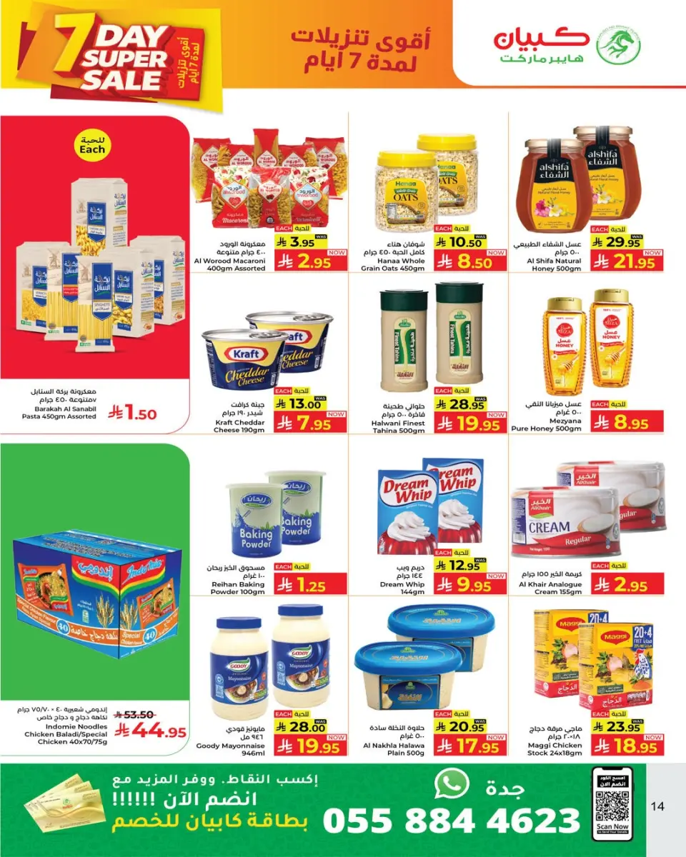 Ofertas de Kabayan Hipermercados Jeddah de 1 a 7 abril 2026 ¡SUPER REBAJAS! - Página 8