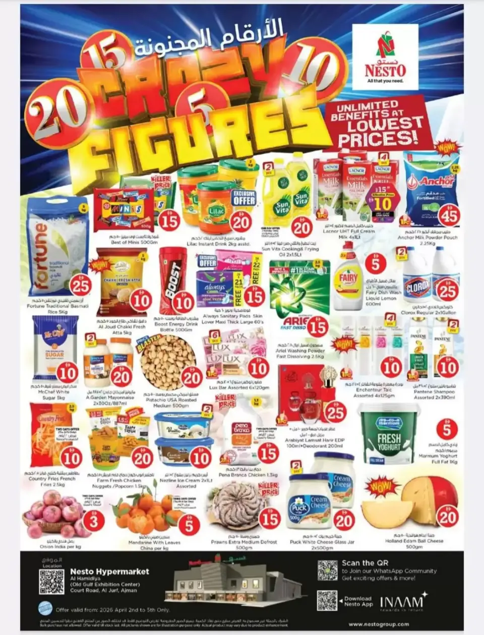 عروض نستو هايبر ماركت الجرف من ٢ حتى ٥ أبريل ٢٠٢٦ عروض الأرقام المجنونة
