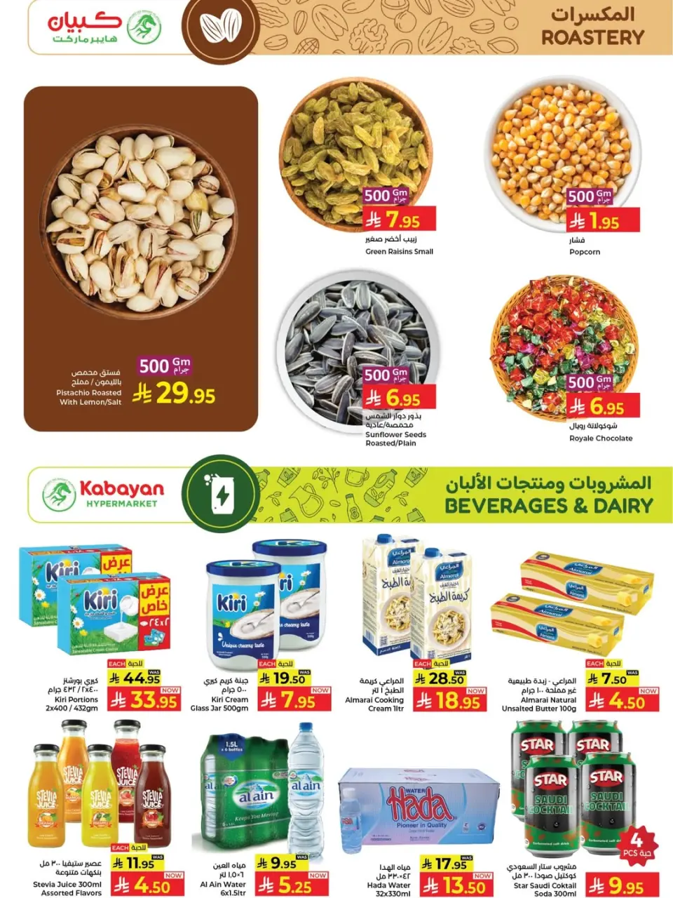 Ofertas de Kabayan Arabia Saudita de 2 a 8 abril 2026 Ofertas de apertura - Página 10