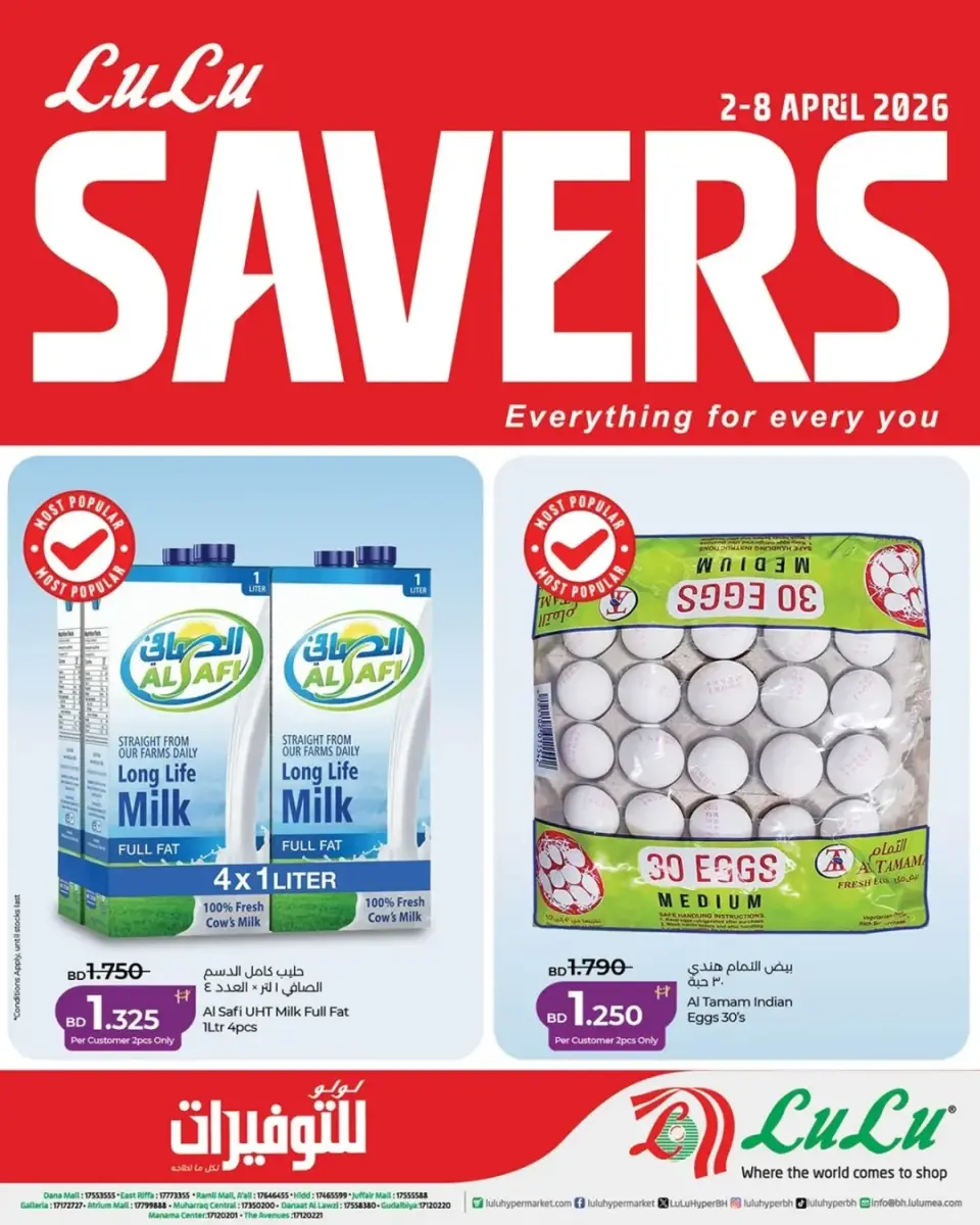 عروض لولو البحرين من ٢ حتى ٨ أبريل ٢٠٢٦ التوفيرات