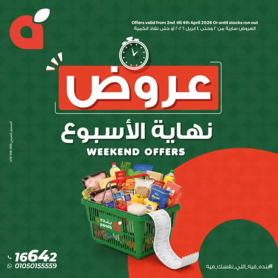 Panda Egypt offers from 2 to 4 April 2026 Weekend Deals