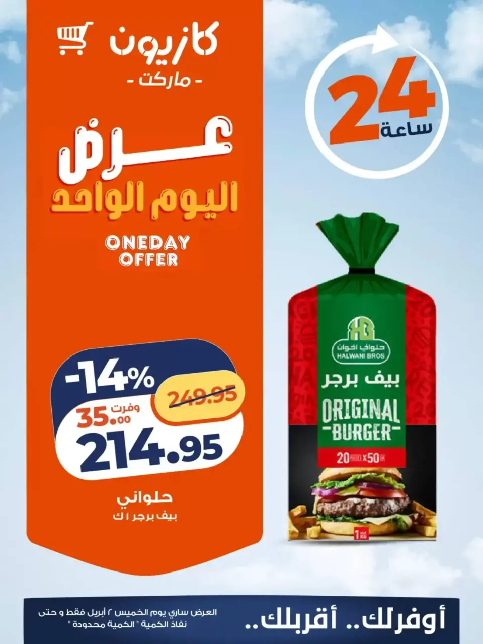 Ofertas de Mercado de Kazión Egipto jueves 2 abril 2026 oferta de un dia