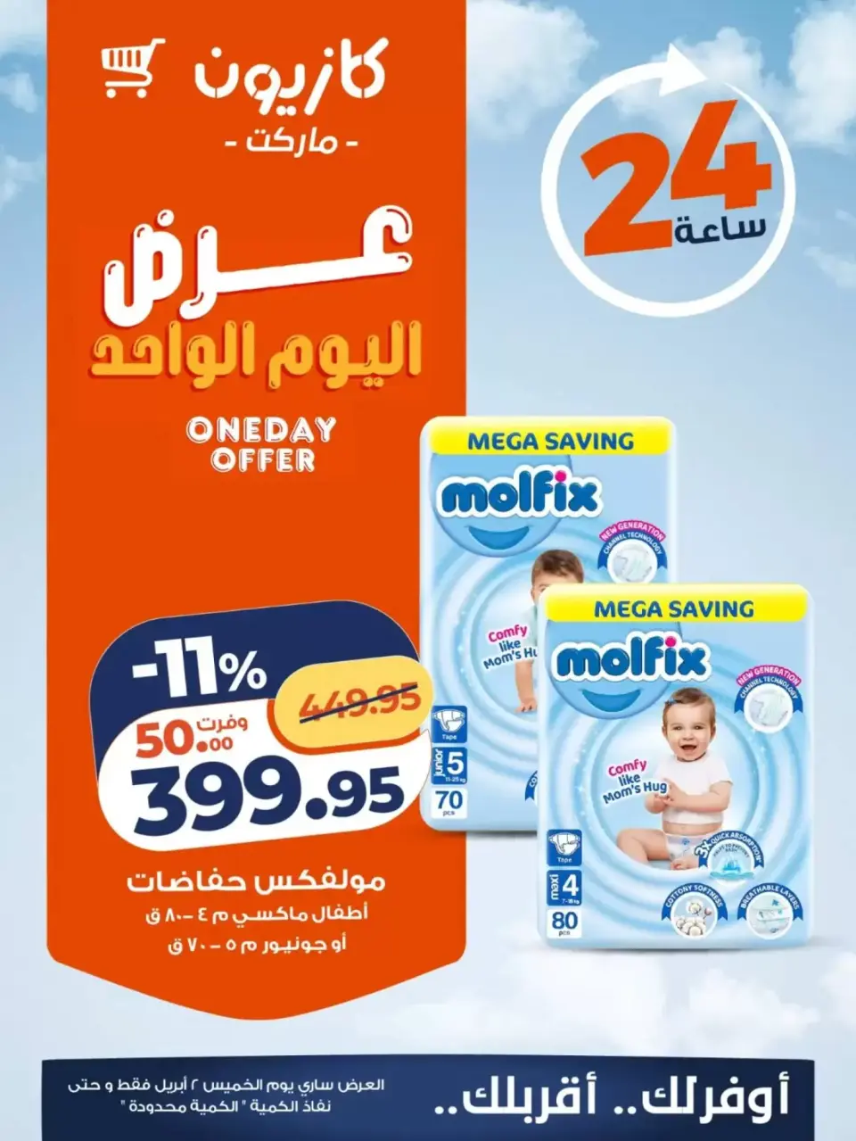 Kazyon Market Egypt offers Thursday 2 April 2026 One day offer - Page 4