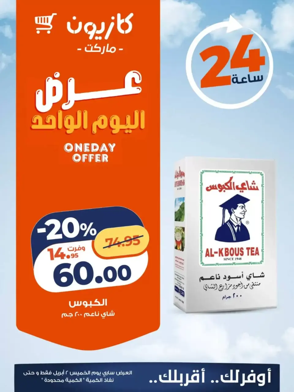 Kazyon Market Egypt offers Thursday 2 April 2026 One day offer - Page 2